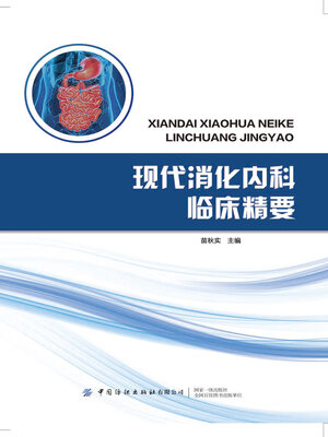 cover image of 现代消化内科临床精要